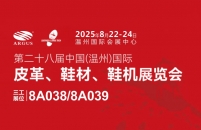 武漢三工激光將參加溫州國際皮革、鞋材、鞋機展，敬請關(guān)注！